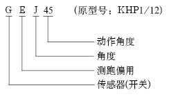 KHP1/12、GEJ30、GEJ70、兩級(jí)跑偏開關(guān)KBW-220p跑偏控制器工廠直供