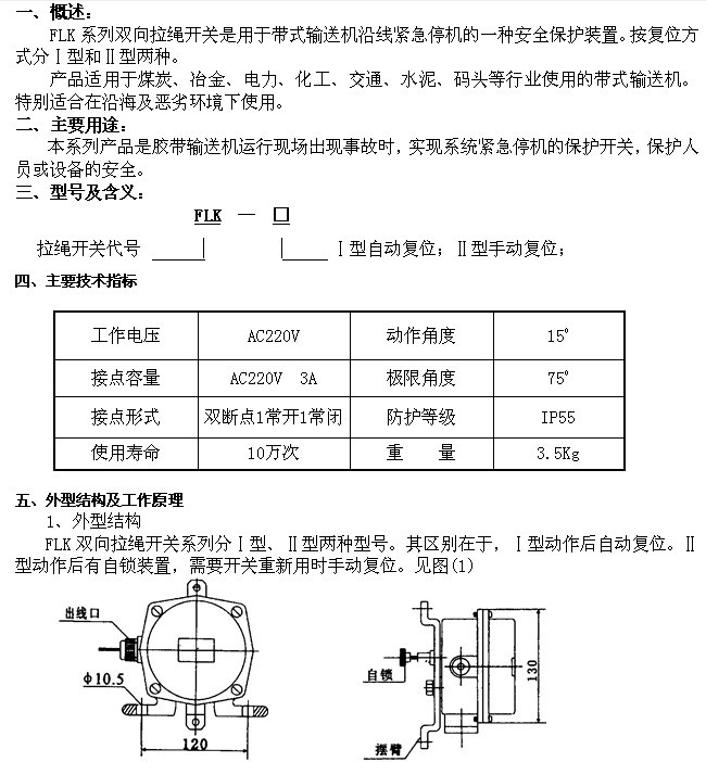 卓信 FLK系列雙向拉繩開關_雙向拉繩開關KBW-220L隔爆拉繩開關