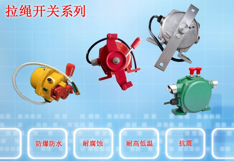 現貨出售HFKL2-11雙向拉繩開關急停拉線_雙向拉繩開關KBW-220L防爆拉繩開關