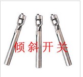 20-30,20-31,20-32傾斜開關_傾斜開關料流開關作用