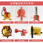 卓信自產、自銷YHL-I、YHL-II拉繩開關輸送機保護拉繩開關