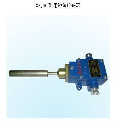 皮電機(jī)跑偏開(kāi)關(guān)HFKPT2-1，兩級(jí)跑偏開(kāi)關(guān)、普通型防水跑偏開(kāi)關(guān)WSP-J320P-K2價(jià)格
